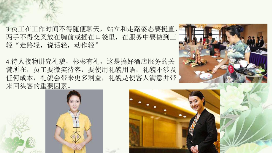 餐饮服务礼仪大全 从入门到精通，打造宾至如归的礼仪服务